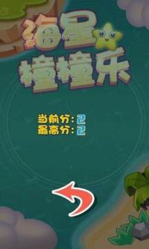 翻转琼崖海星官方下载_1