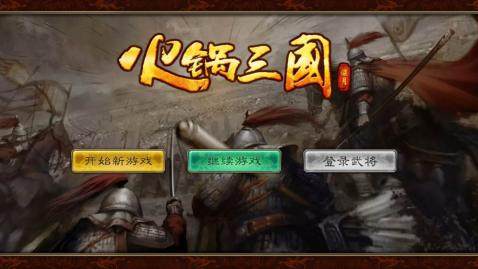 端火锅游戏下载_4