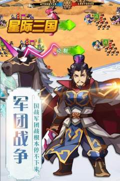 星际三国单机下载安装_8