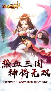 三国神将传一下载_0