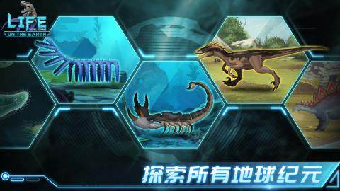 生命简史古生物放置下载_0