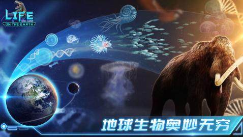 生命简史古生物放置下载_4