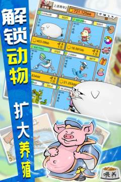 阳光养猪下载安装_9