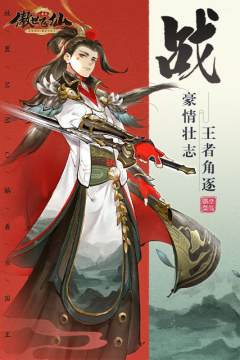 傲世飞仙国战手游下载_7
