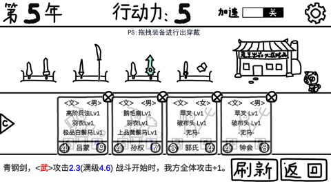 三国战争模拟器下载_3