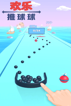 欢乐推球球下载_6