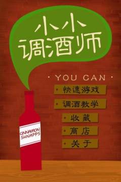 酒吧百变调酒师2下载_4