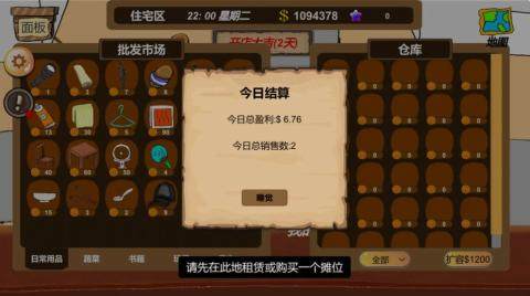 开局地摊乃大力下载_5