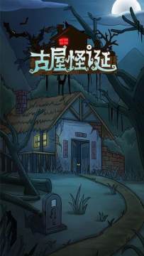 怪诞的游戏_0