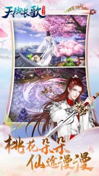 天域长歌下载_7