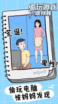 偷偷玩的游戏_9