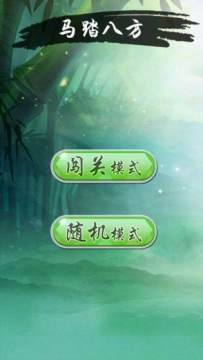 马踏千军手游下载_0