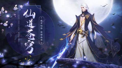 一孤仙道以狼下载_7