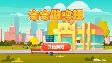 带宝宝做的游戏_4