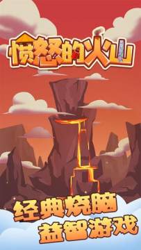 火山的下载安装_8
