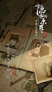 隐秘的原罪1下载_5