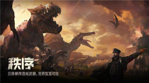 巨兽战场3下载_8