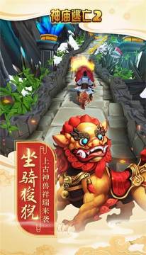 神庙逃亡2无限内购下载_5