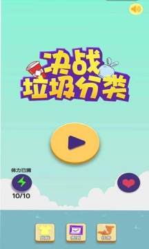 适合小朋友玩的垃圾分类游戏下载大全2022_3