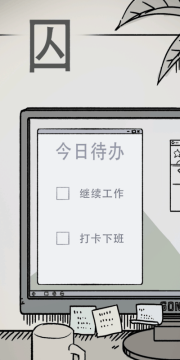 爱囚游戏下载_7