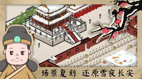 长安不是一天建成的安卓下载_9