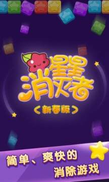 下载消灭星是2016_5