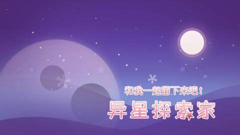 异星探索下载_4