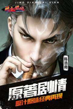 古惑仔之热血燃烧下载_9