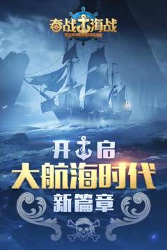 奋战海战下载_7