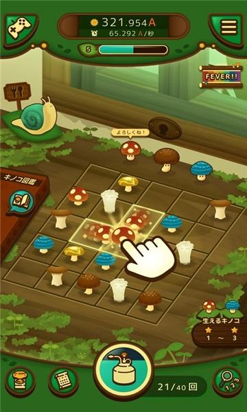 培养蘑菇的游戏_8