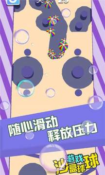 沙球最新下载_2