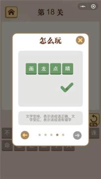 拼成语游戏闯关下载_9