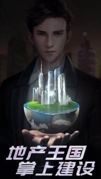 模拟经营地产大亨游戏_3