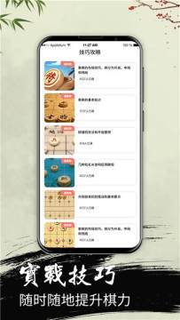 中国象棋大师下载安装手机_1