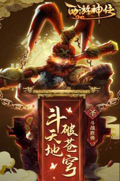 西游神传官方下载_0