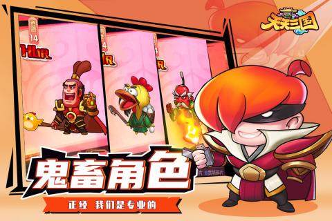 天天怼三国超v版下载_5