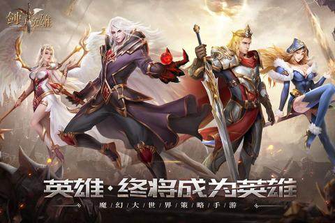 剑与家园最新英雄排行_9