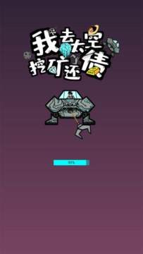 2022有哪些一层一层往下挖矿的游戏_1