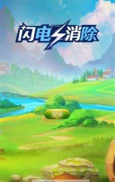 下载霸天虎闪电游戏_4