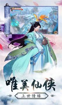 仙侠记下载_3