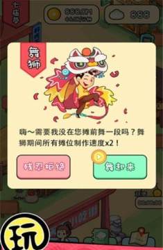 小吃街下载_3