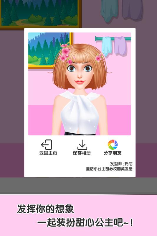 公主华丽化妆游戏下载大全2022_0