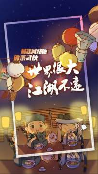 手游格斗江l湖下载_1