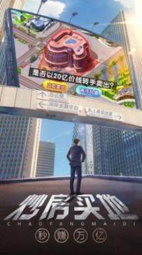 谁是首富开垃圾厂游戏下载_9
