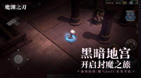 魔渊之刃装备技能排行_6
