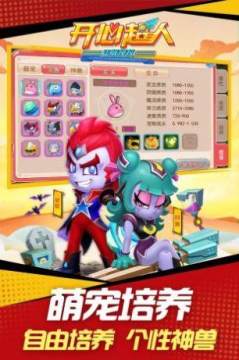 开心超人下载安装_0
