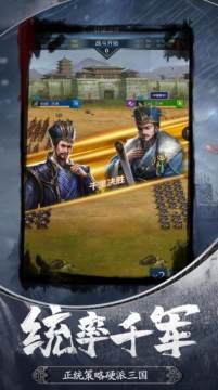 三国之群雄逐鹿下载_9
