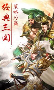 群雄三国单机版树大根深服下载_0