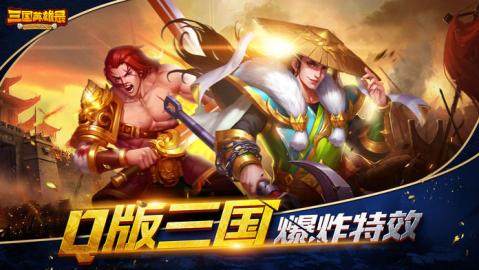 三国英雄录怎么下载_3