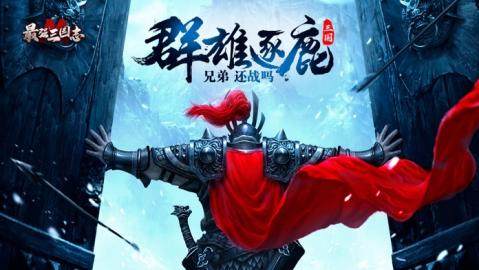 三国志幻想大陆最强武将排行_2